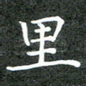 里