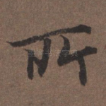 所