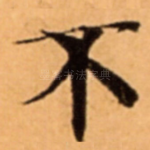 不
