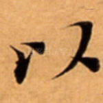 以