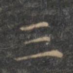 三