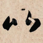比