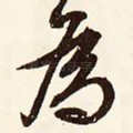 为