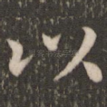 以