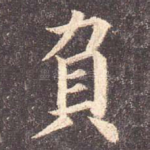 负