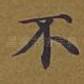 不