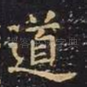 道