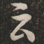 云
