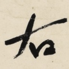 右