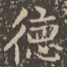 德