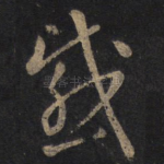 感