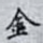 金