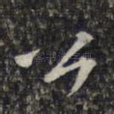 公