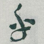 乎