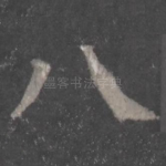 八