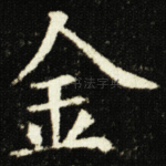 金