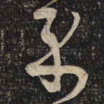 示