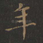 年