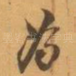 為