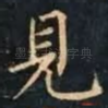 見