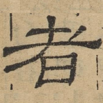 者