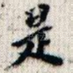 是