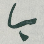 今