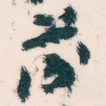 前