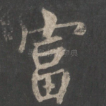 富