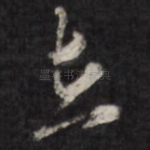 在