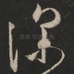 深