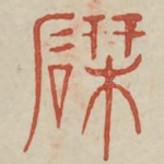 研