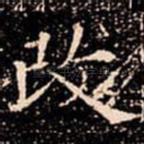改