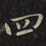 四