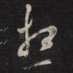 想