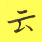 云
