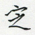 定
