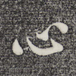 心