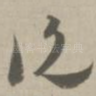 说