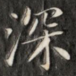 深