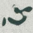 心