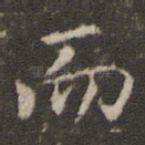 而