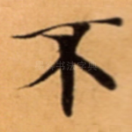 不