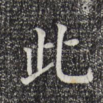 此