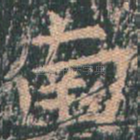 南
