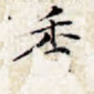香