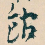 館