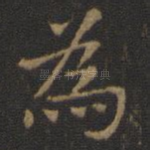 为