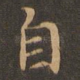 自