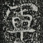 军